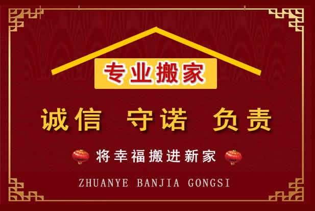 磴口搬家电话