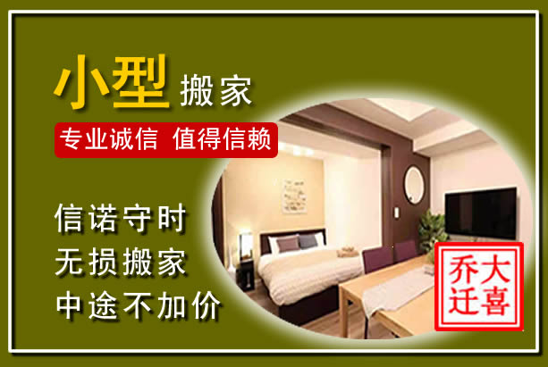 磴口小型搬家