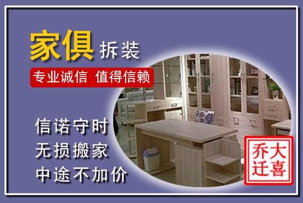 磴口家俱拆装搬运